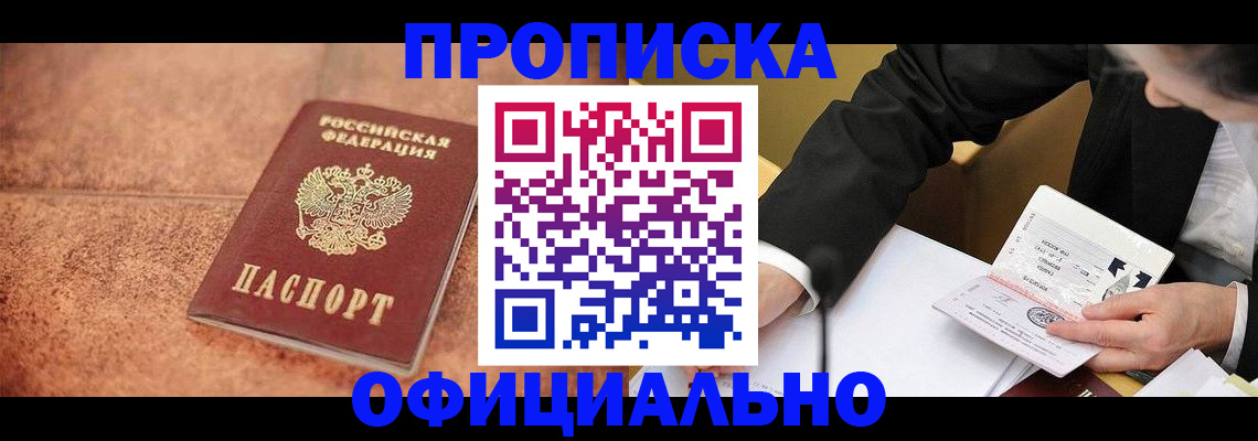 прописка для работы в Геленджике