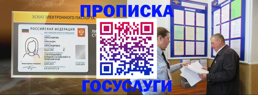 прописка поиск в Геленджике